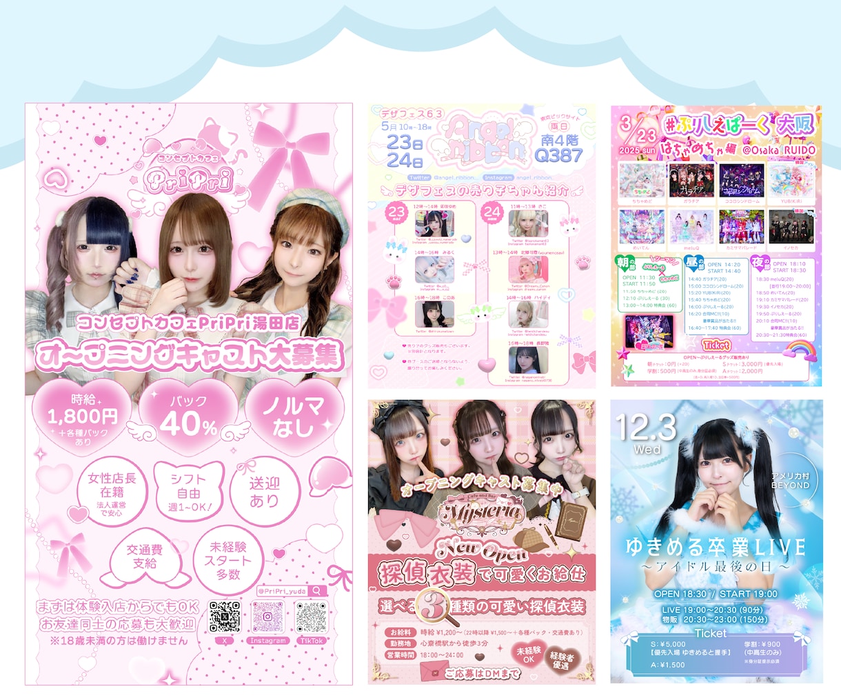 アイドル、コンカフェなどのチラシ制作致します あなた様をさらに魅力的にするデザインはお任せください。 イメージ2