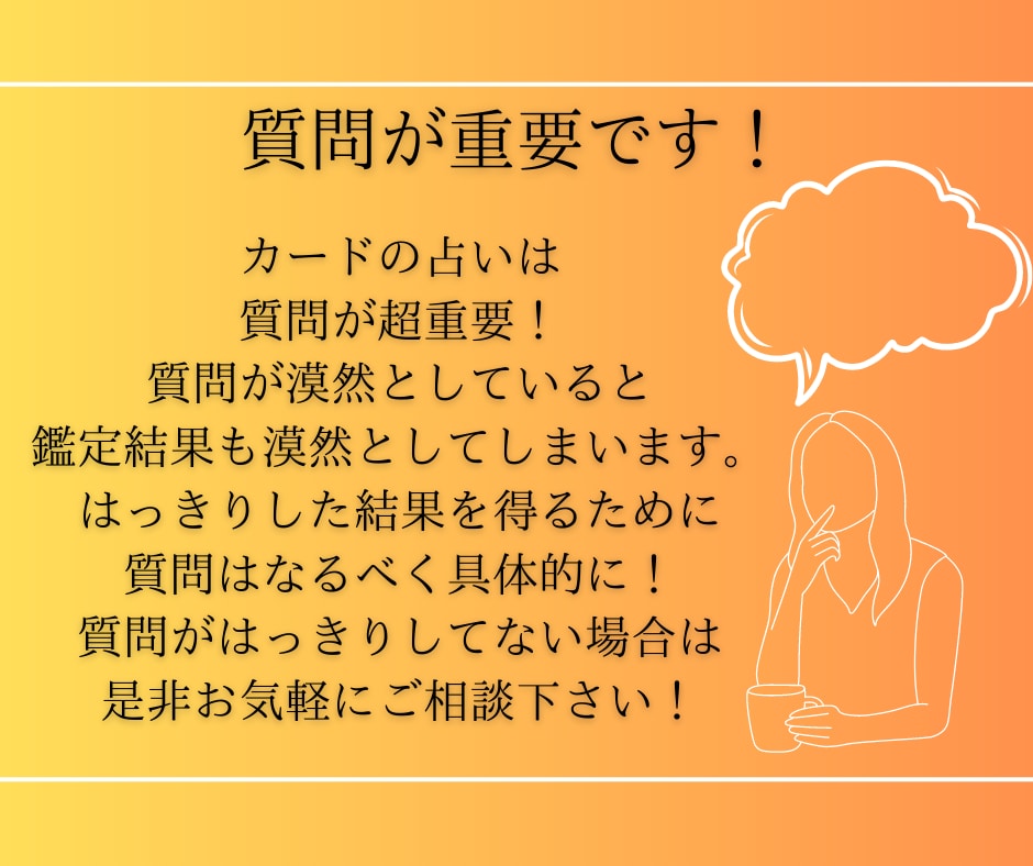 今すぐ聞いてほしい！恋愛のお悩みを占います 相手の気持ち/2人の未来/不倫/結婚生活/遠距離など イメージ6