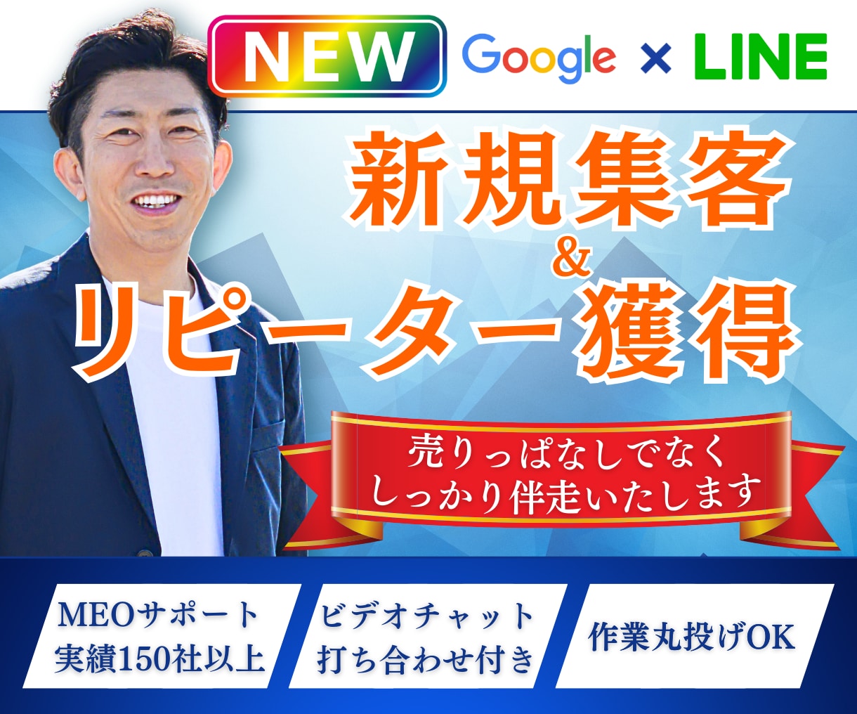 MEOで新規集客＆LINEでリピーター増やします 【新サービスリリース❗】新規集客もリピーター育成もお任せ！ イメージ1