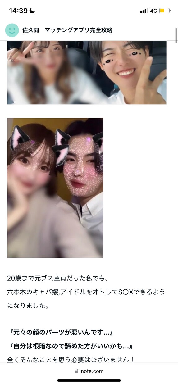 美女を沼らせる見た目改善テキストをお渡します 【99%の男が知らない】本当の清潔感の出し方 イメージ3