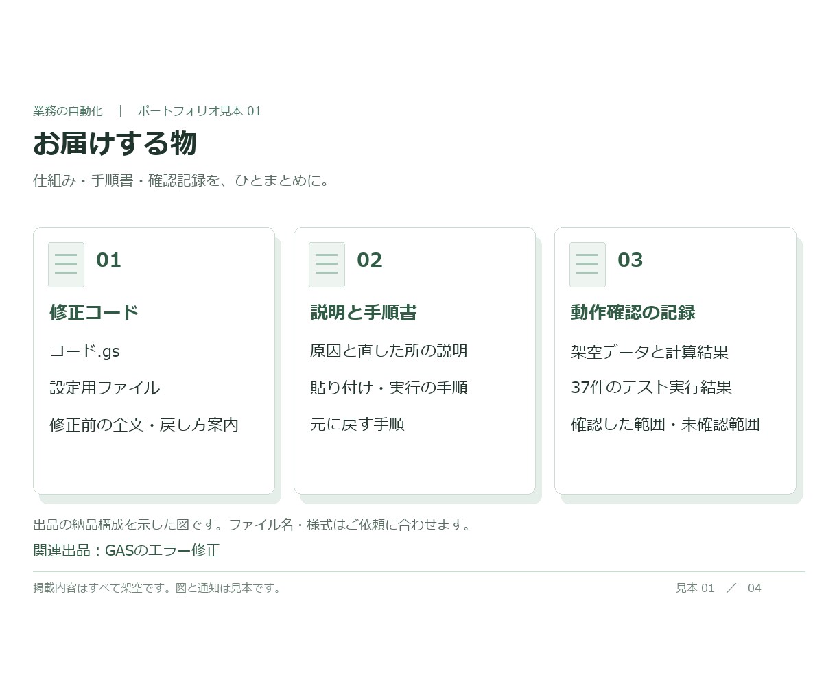 GAS・スプレッドシートのエラーを1件直します 原因の説明と元に戻す方法つきで、安心してお任せください イメージ5