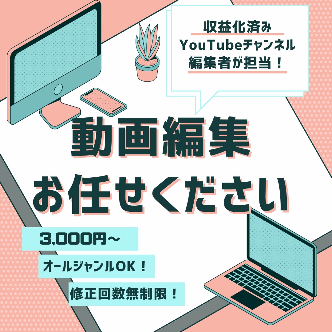 動画編集◆承ります YouTube / Instagram / TikTok イメージ1