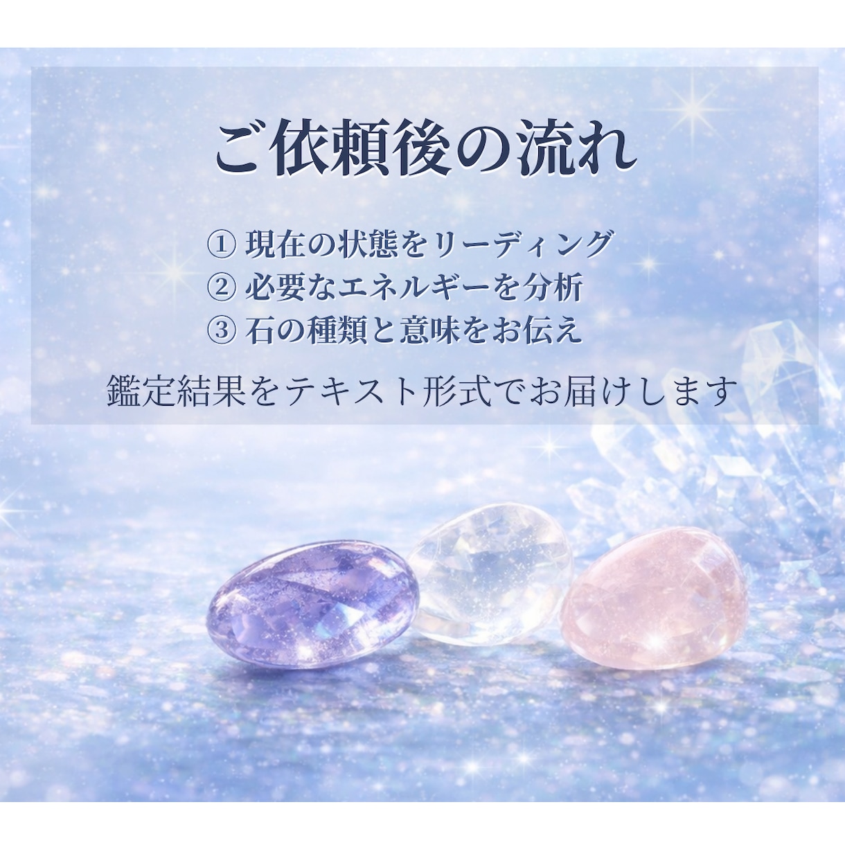 霊視で今のあなたに合うパワーストーンを読み取ります 〜あなたを守り導く石からのメッセージをお届け〜 イメージ4