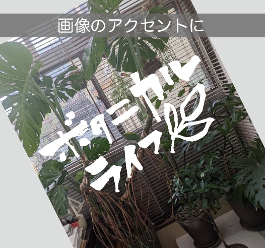 手描きの文字＆イラストをベースにデータ制作します 販促物にちょうどいいワンポイント文字＆イラストを書きます。 イメージ6