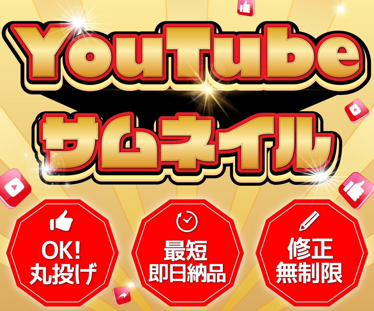 YouTubeサムネを高品質で素早くご提供します 最大140万回超のサムネ実績から、ついクリックしたくなる！ イメージ1