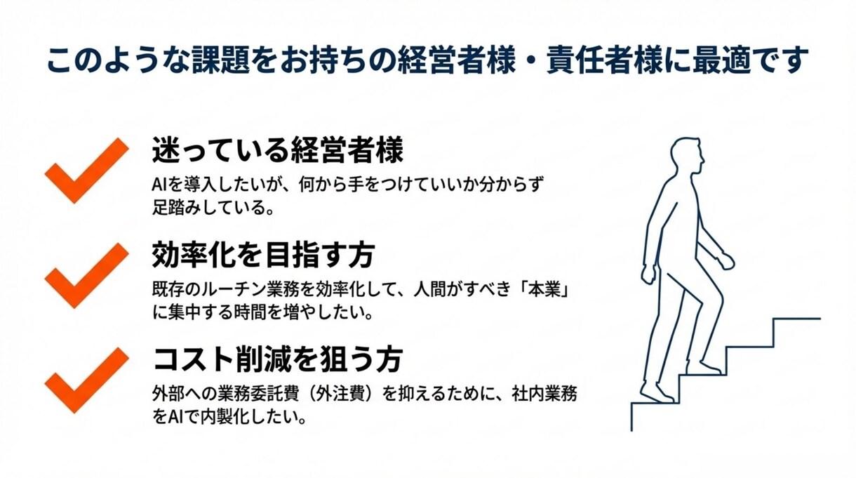 AI導入失敗を防ぐ！業務分解とAI導入を実施します ツール選びだけでなく業務分解から始めるハンズオン型AI導入 イメージ8