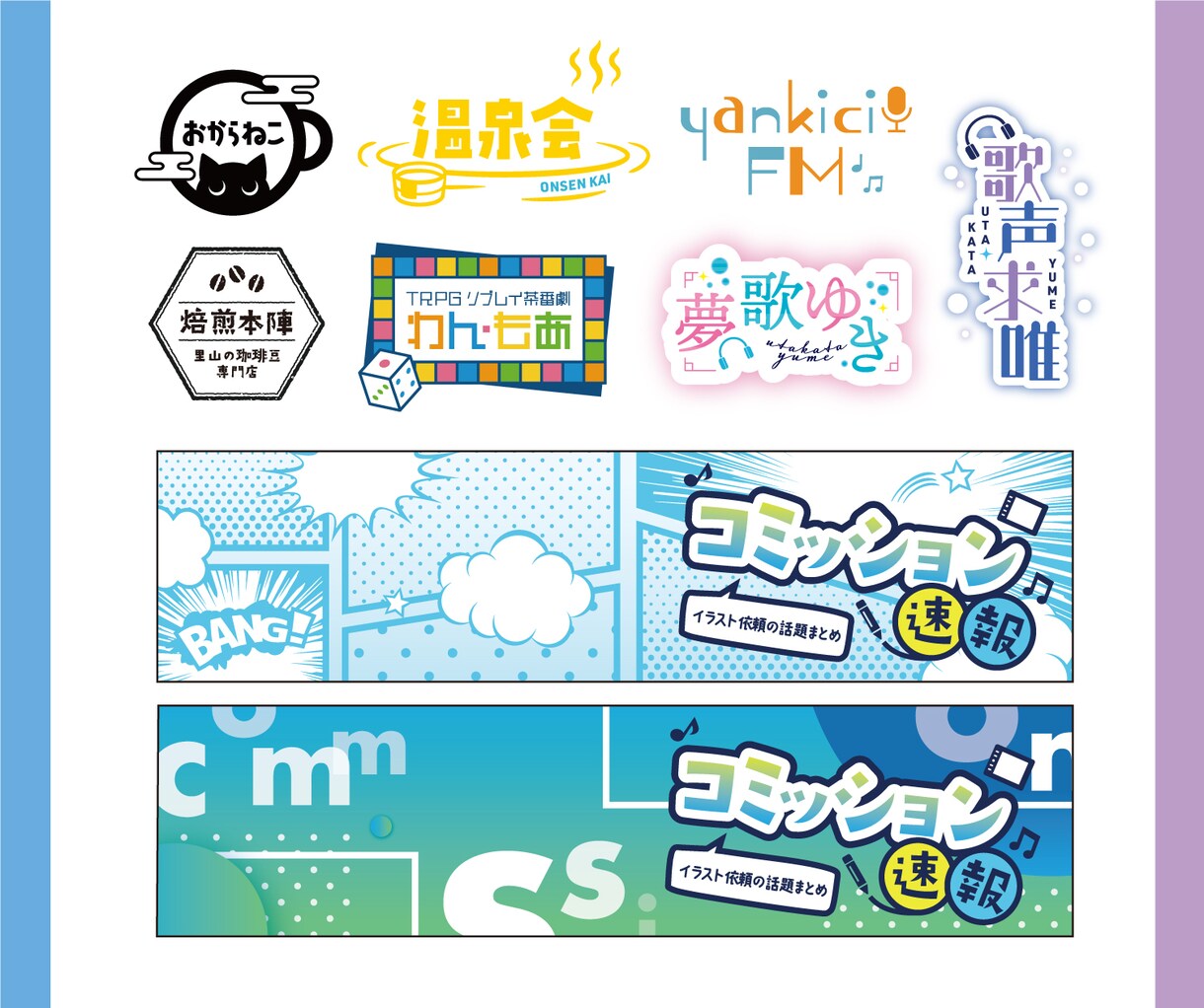 プロが同人サークル、表紙ロゴ、配信ロゴなど作ります 同人誌、音声作品、YouTubeにも（※全年齢のみ） イメージ6