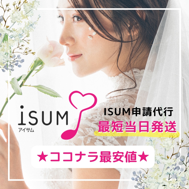 ISUM（アイサム）の許諾申請代行を最短即日します 丁寧なご案内での安心の実績。自作ムービーに曲入れの悩み解決。 イメージ1