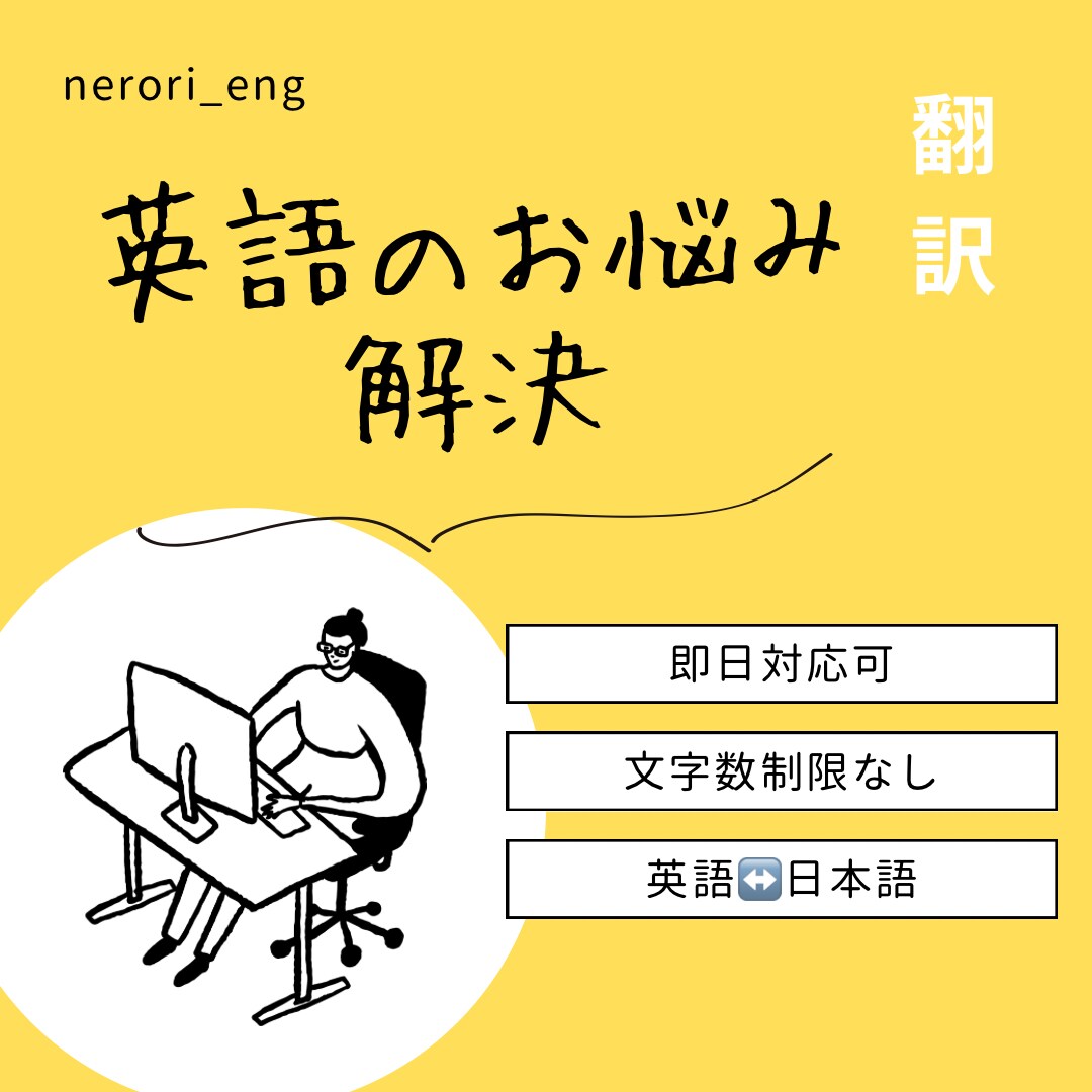 英語から日本語、日本語から英語の翻訳を担当します 即日納品可能・高品質な英語の翻訳 イメージ2