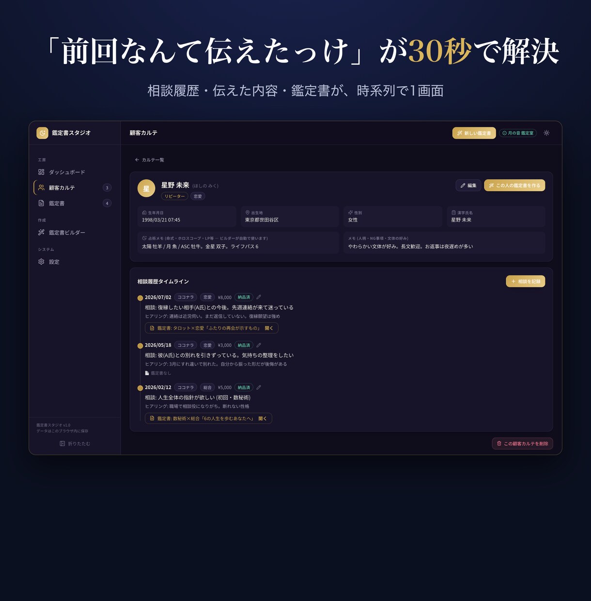 鑑定書の清書を2時間から3分にする道具を渡します 買い切り・月額なし。占い師専用カルテ+AI鑑定書PDF工房 イメージ4