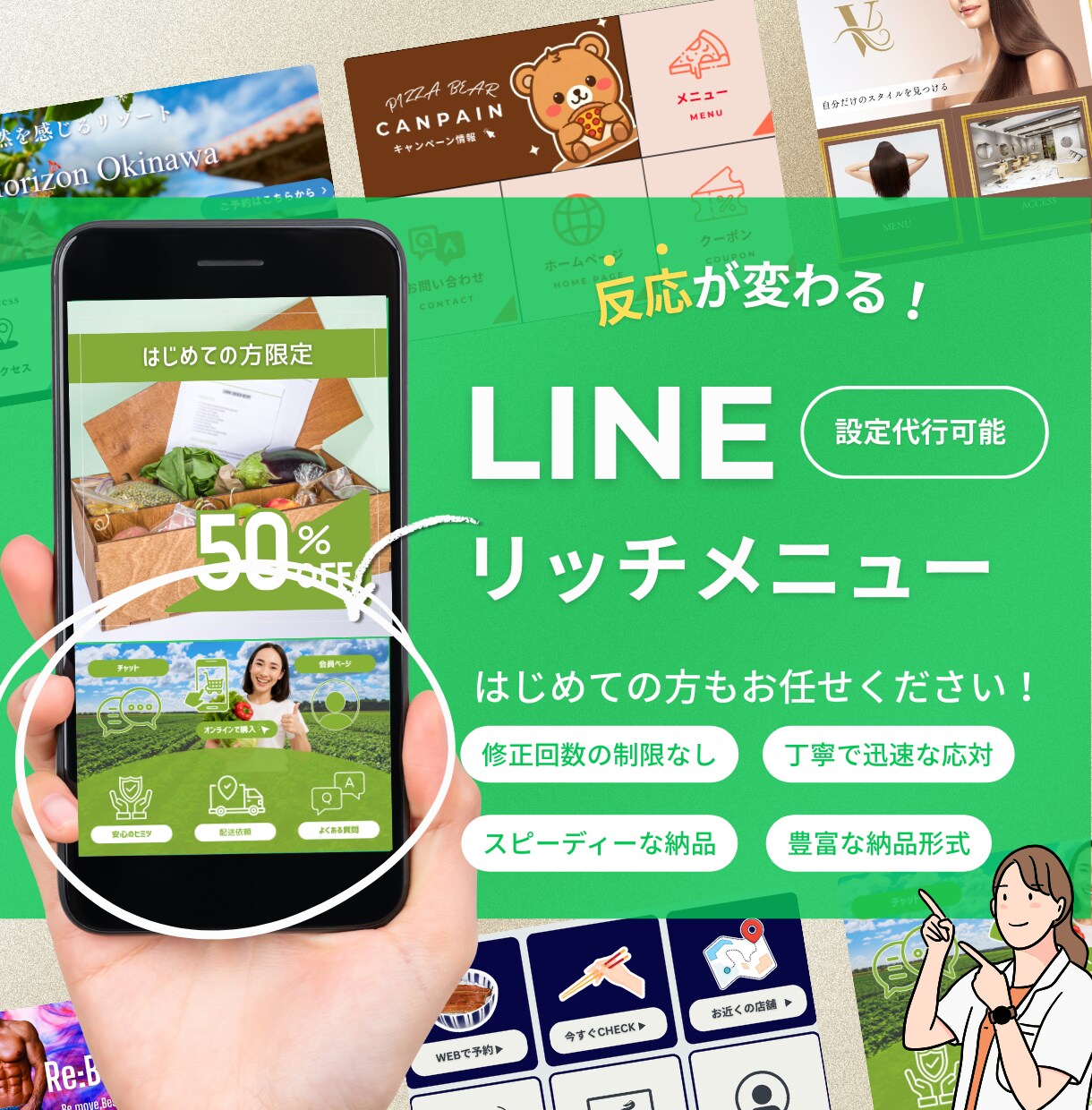 公式LINE｜成果直結のリッチメニュー作ります タップ率向上に特化した戦略型リッチメニュー イメージ1