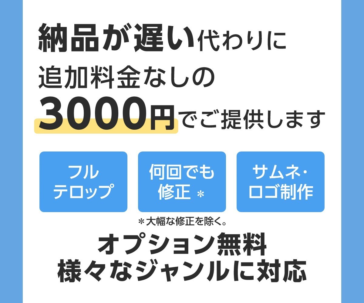 時間に余裕がある方にオススメ！動画の編集承ります 基本修正無制限！時間に余裕のある方におすすめです！ イメージ2