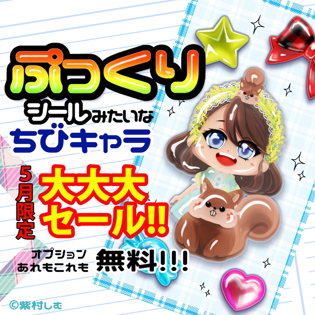 ぷっくり加工ができる♡可愛いちびキャラお描きします インパクト抜群!シール風SDキャライラスト☆特大セール中!! イメージ1