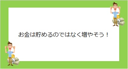 生涯においてお金を増やす方法をお教えします お金を増やす方法があるから、生きていけるんだ！と思う イメージ2