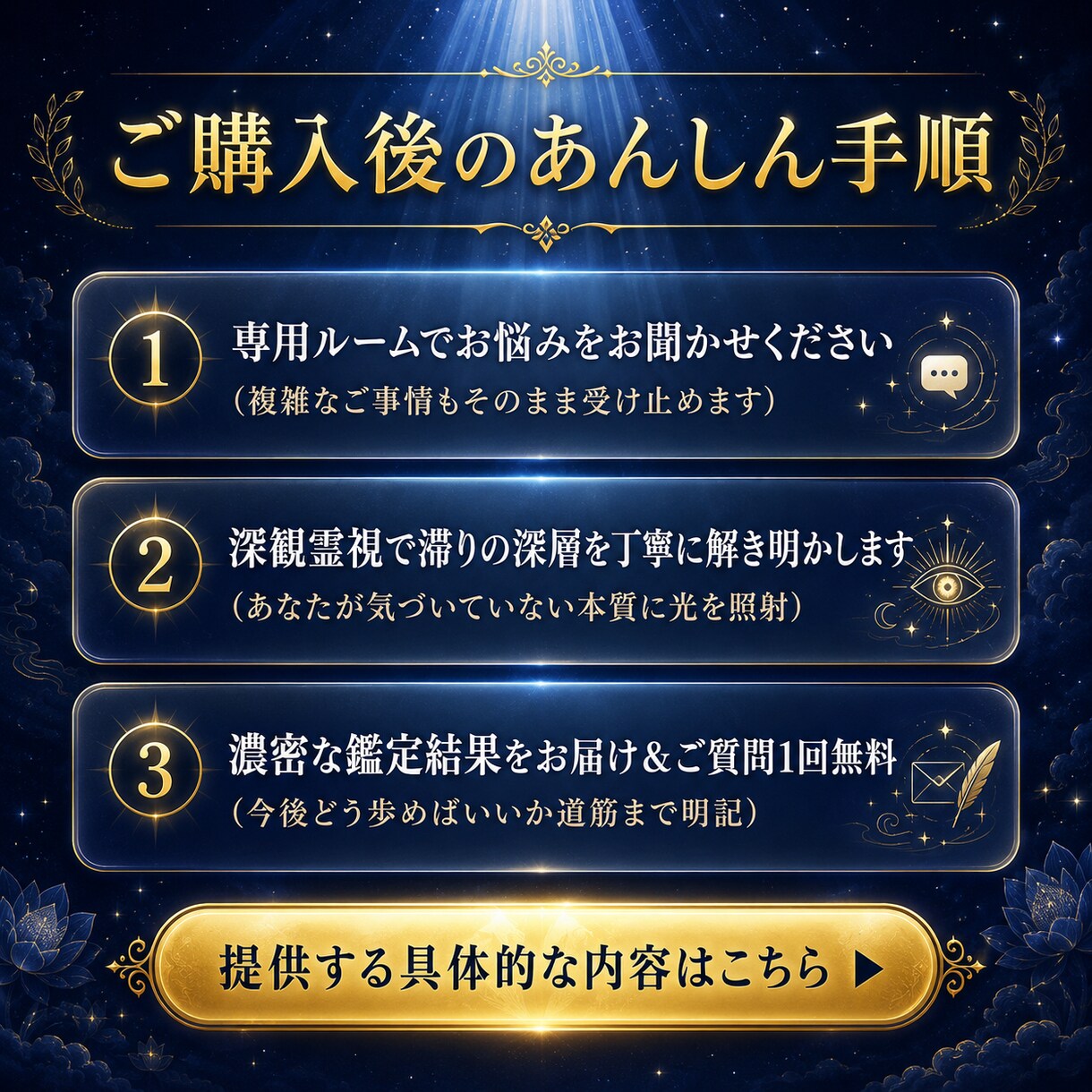 深観霊視であらゆる悩みの根源に光を当てて、導きます 魂の巡りと滞りに光を当て、現実を動かし本来の運命へ書き換える イメージ3
