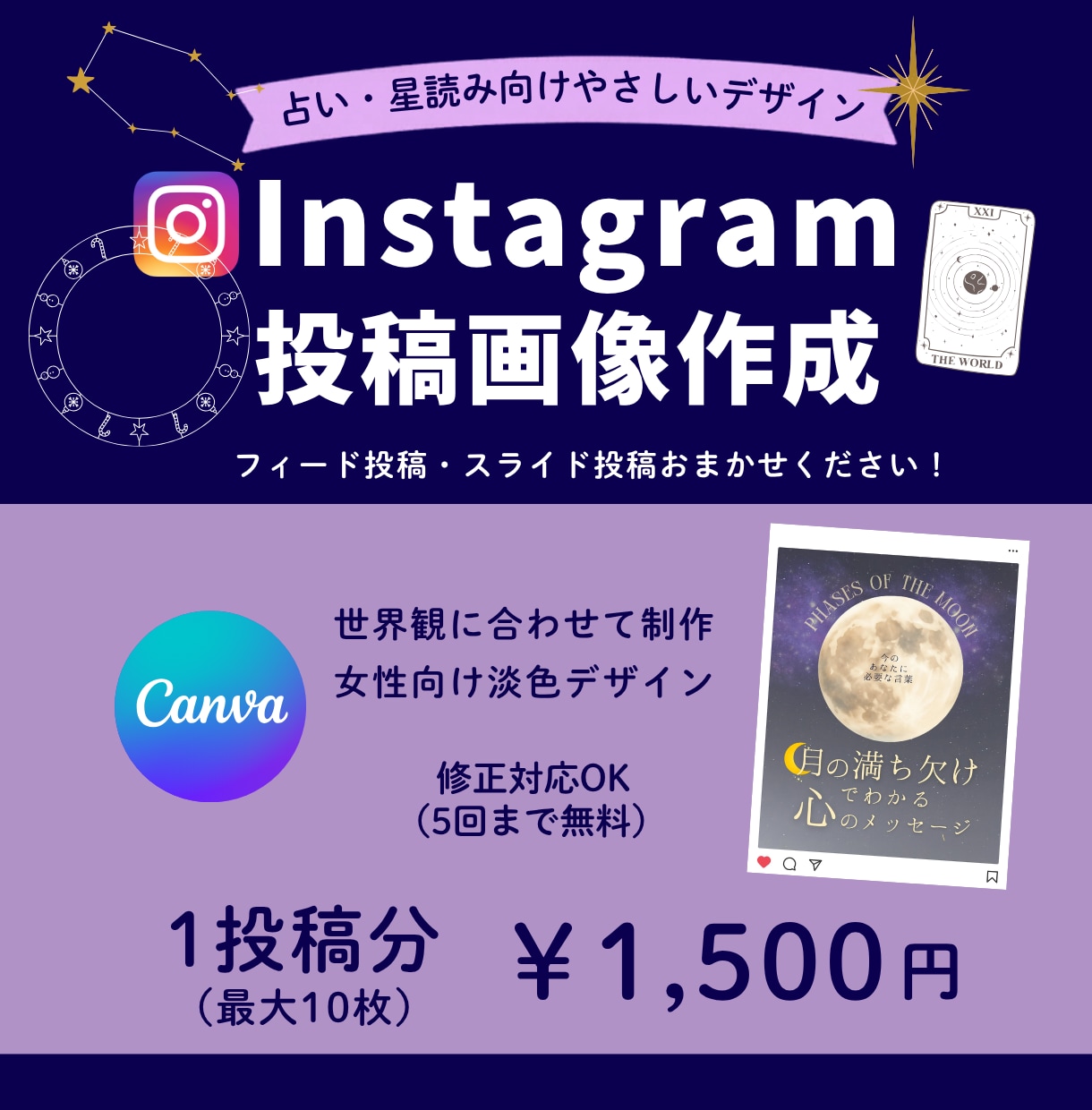 CanvaでInstagram画像作成いたします 占いや星読み向けのInstagram投稿画像作成いたします！ イメージ1
