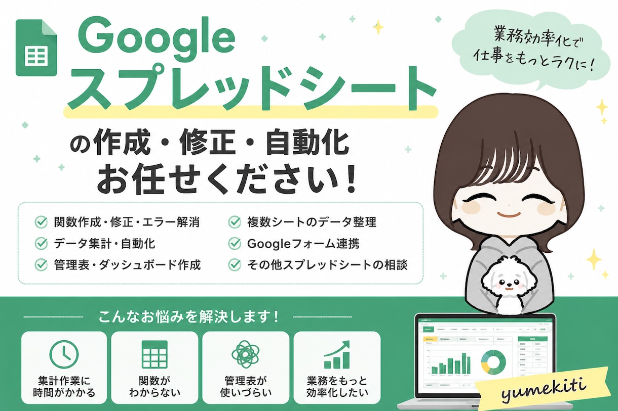 Googleスプレッドシートのお悩み解決します 関数・集計・管理表作成から業務効率化まで幅広く対応します イメージ1