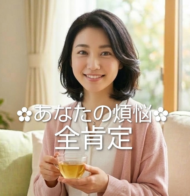 音声あり☘️あなたの煩悩を温かい心でお聴きします 「引かれちゃう？」私なら大丈夫。あなたの心をふんわり軽く☘️ イメージ1