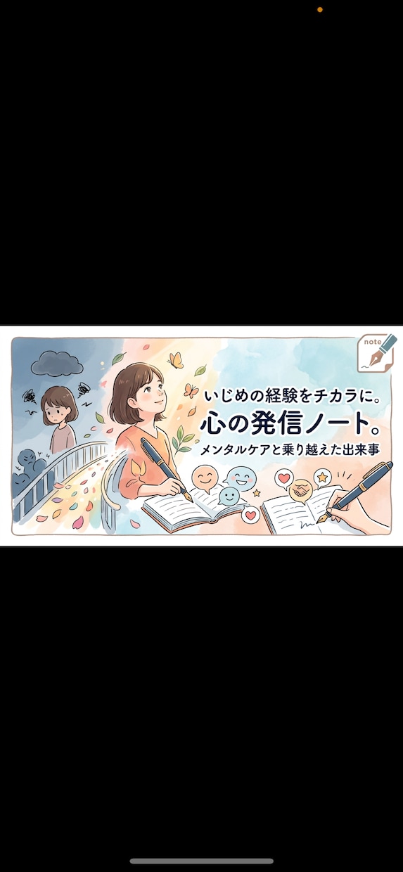 いじめられ続けた経験者がお話をお聞きします 同じような孤独や生きづらさを抱える方のお話に耳を傾けます イメージ1