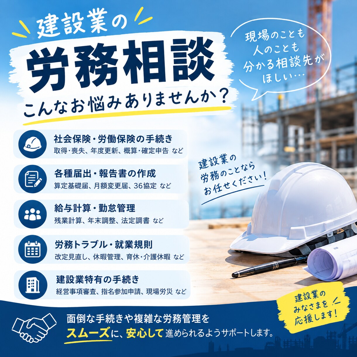 建設業の中小企業・一人親方向け労務相談整理します 実務14年がこれで合ってる?一人で抱えないようサポートします イメージ1