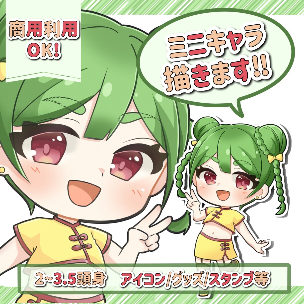 商用利用ok!ミニキャラ描きます アイコンやグッズ、スタンプ等にぴったりなミニキャラ描きます！ イメージ1