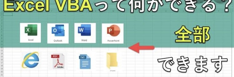 Excelの業務自動化ツールを作成します 自動化ツール、Excelマクロ イメージ1