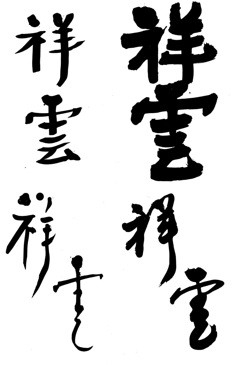 年賀状文字・商品ラベル書きますます 一文字一文字丁寧に心を込めて描きます イメージ2
