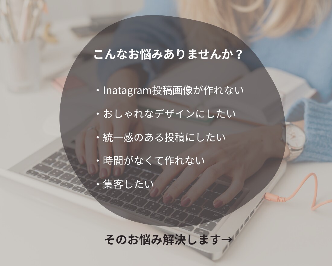 Instagram投稿画像1枚から作成します フォロワー8000人の経験|Instagram投稿作成 イメージ2