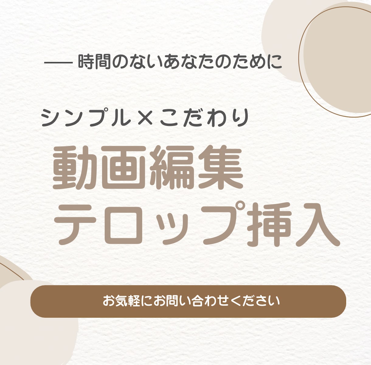シンプル×こだわりのある動画編集を行います Instagramリール/TikTokなどに最適！ イメージ1