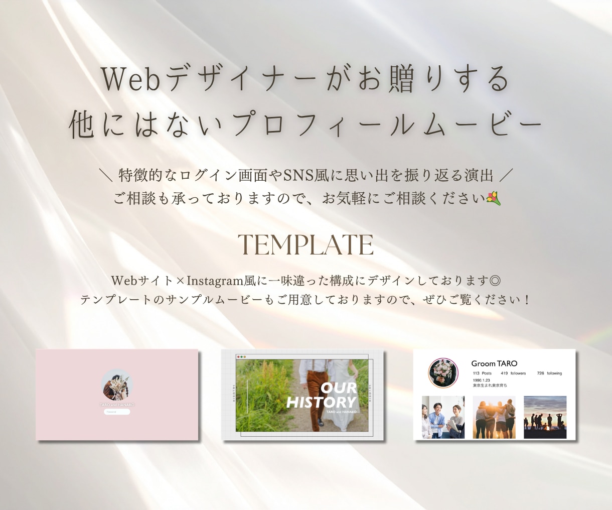 Web×インスタ風プロフィールムービーを作ります #ハッシュタグ付き！Web版インスタグラム風で他にはない演出 イメージ1