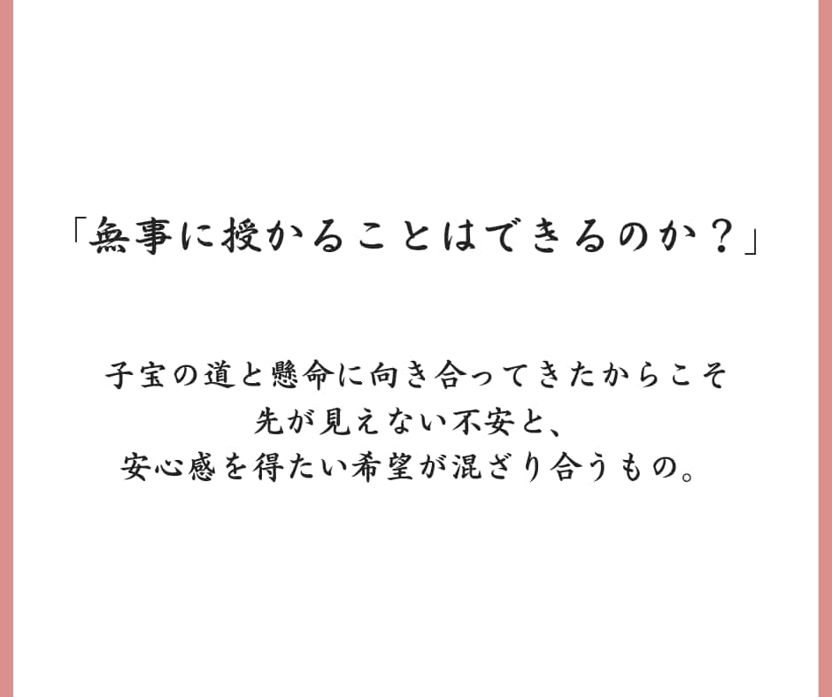 子宝鑑定｜「◯年△月」まで時期を視ます ご縁の深さ・人数・子宝の傾向まで、余すことなくお伝えします イメージ5