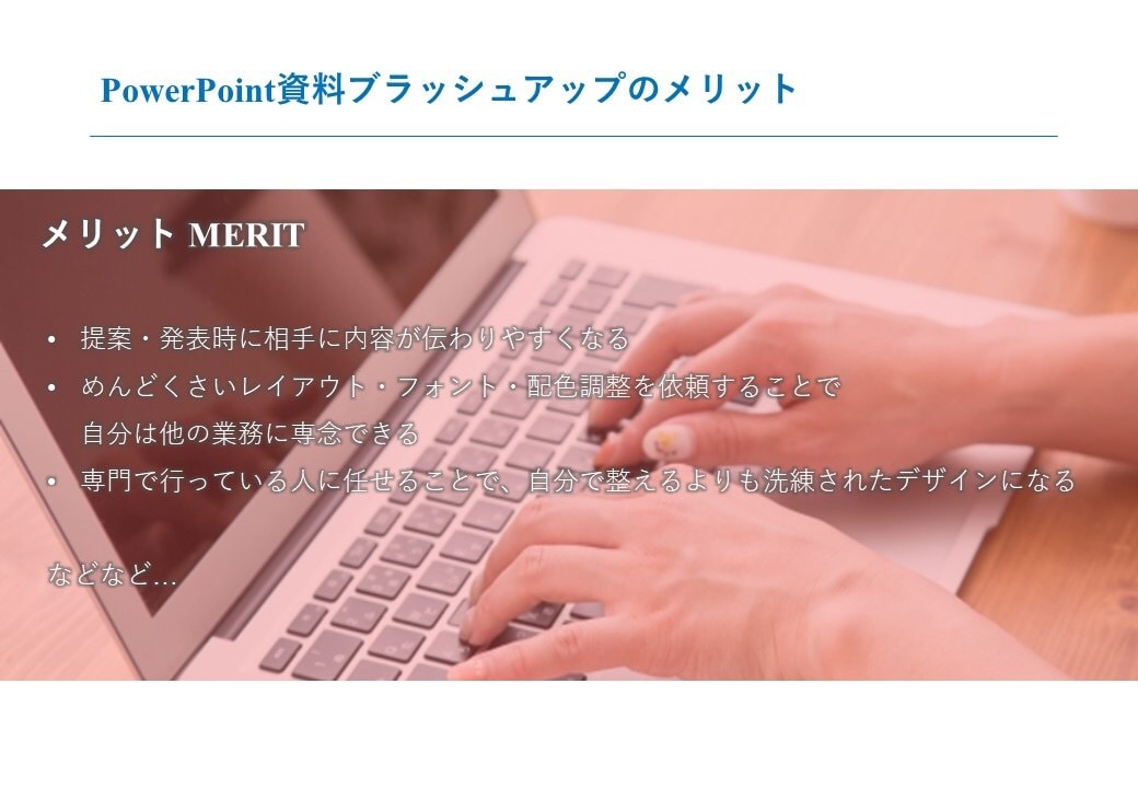 パワーポイント資料を美しくブラッシュアップします 綺麗で見やすくわかりやすいパワーポイント資料を作ります イメージ2