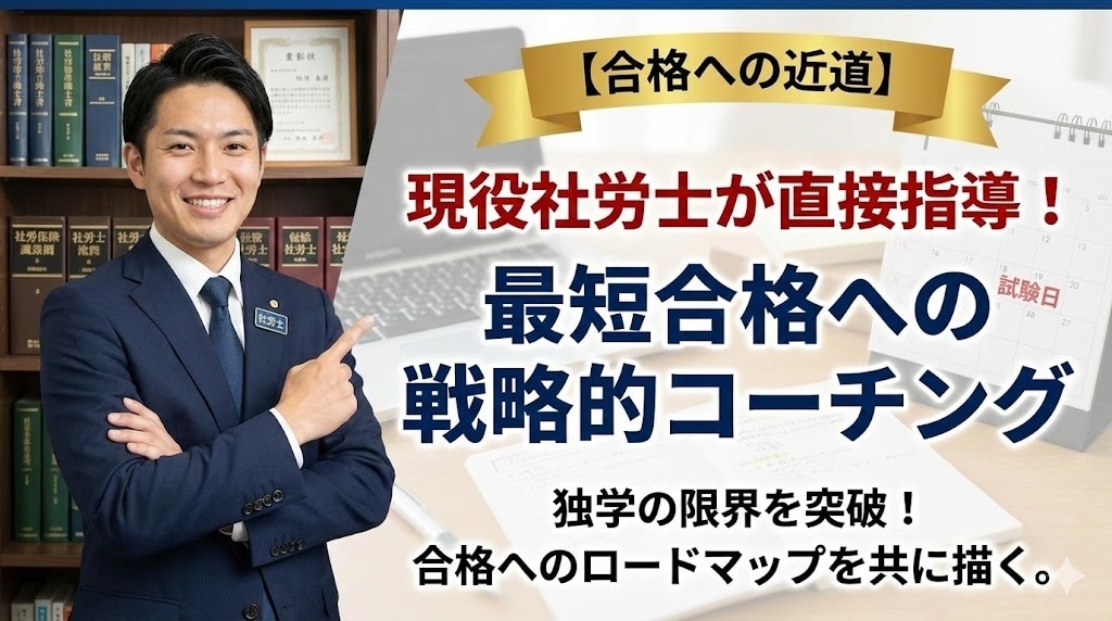 社労士試験のコーチングをします テキスト過去問にも載っていない初見問題への対応力を教えます。 イメージ1