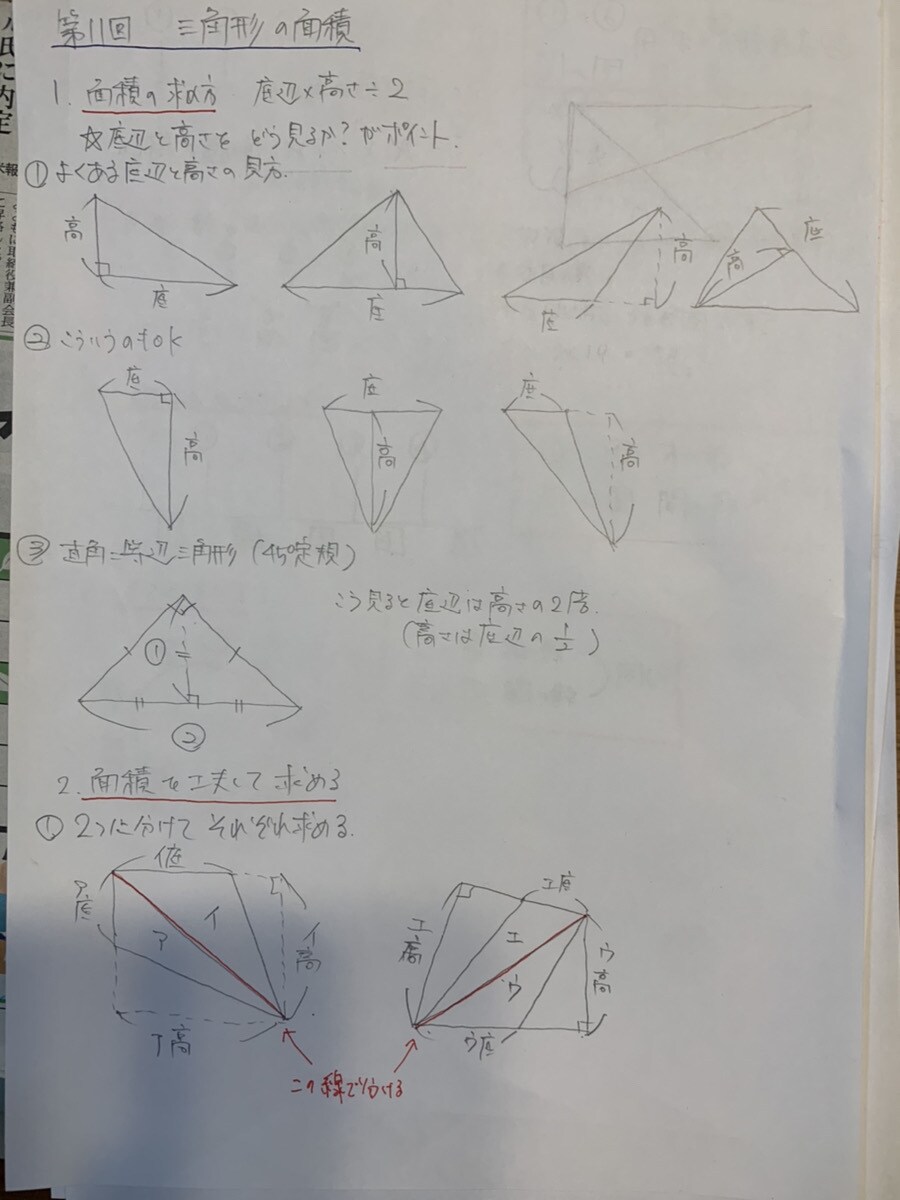 小４算数上：11回～14回参考ノート売ります 4年生の中学受験Ｙ／Ｗ系にオススメです。進学塾 イメージ1