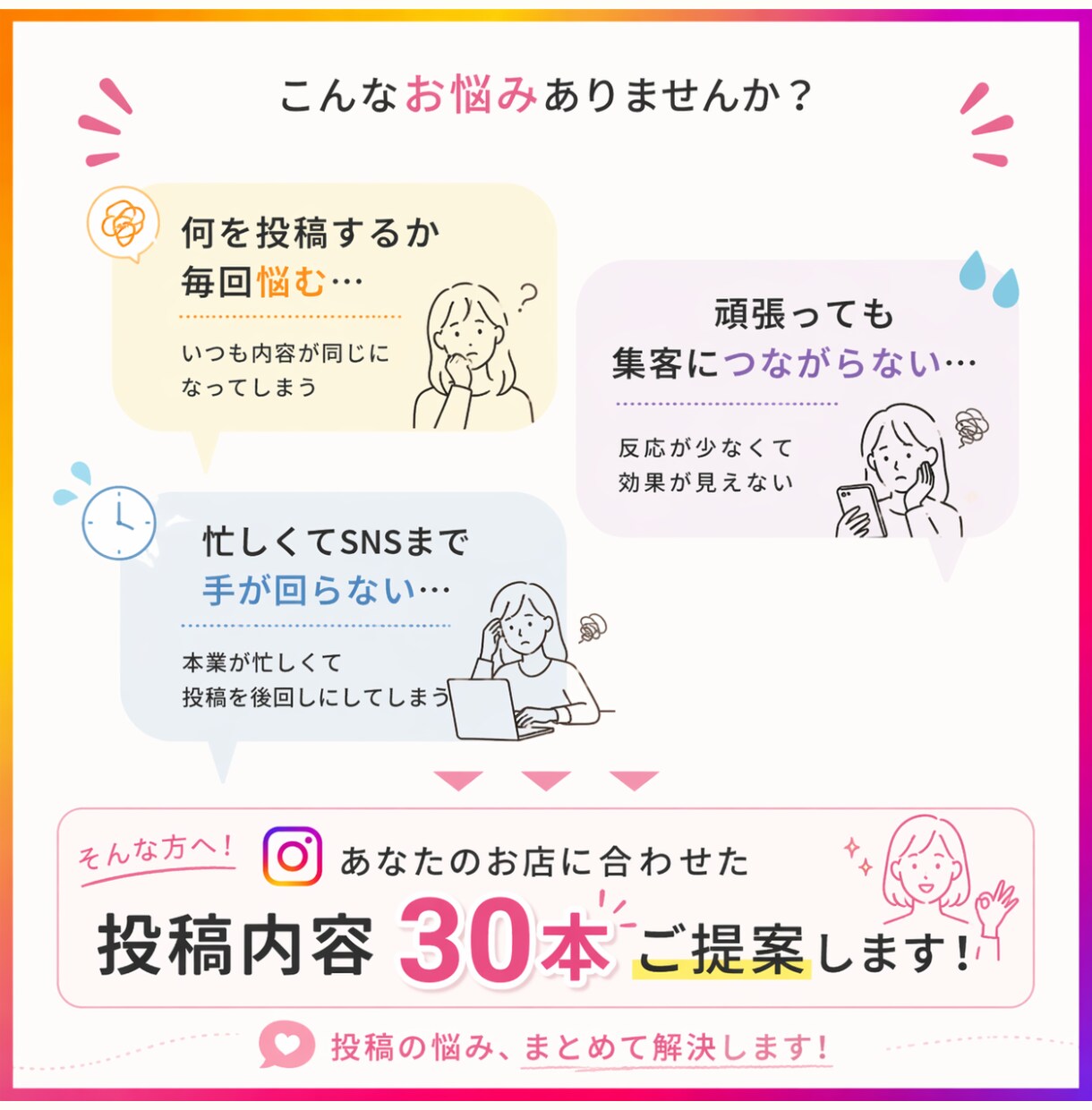 インスタ投稿内容【30本】戦略込みでご提案します もう悩まない！集客につながるネタを、あなた専用でご提案します イメージ2