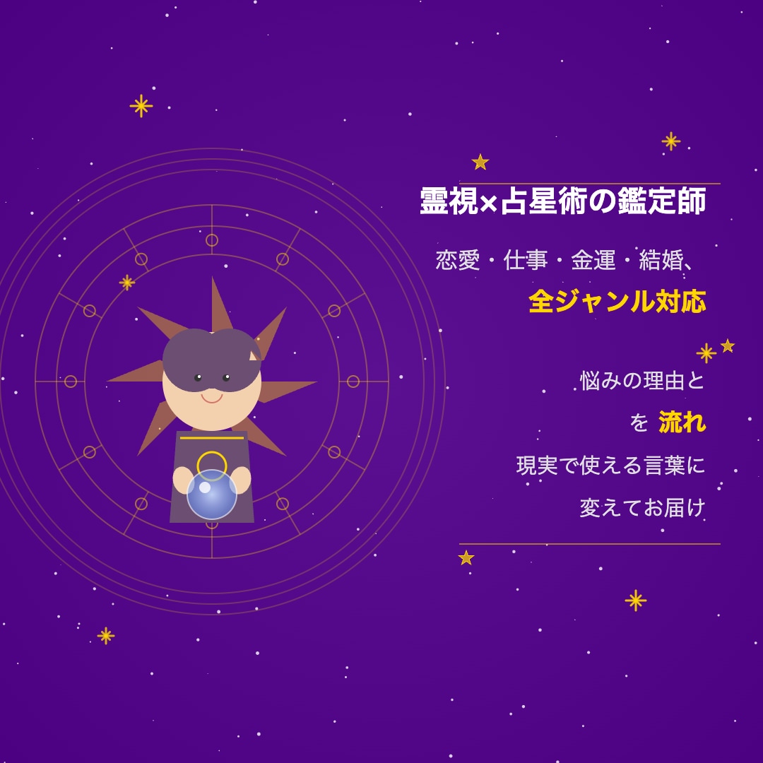 不安を抹消する霊視✖️占星術で未来を解き明かします 金運・恋愛・仕事の不安を霊視とホロスコープで見える化 イメージ7