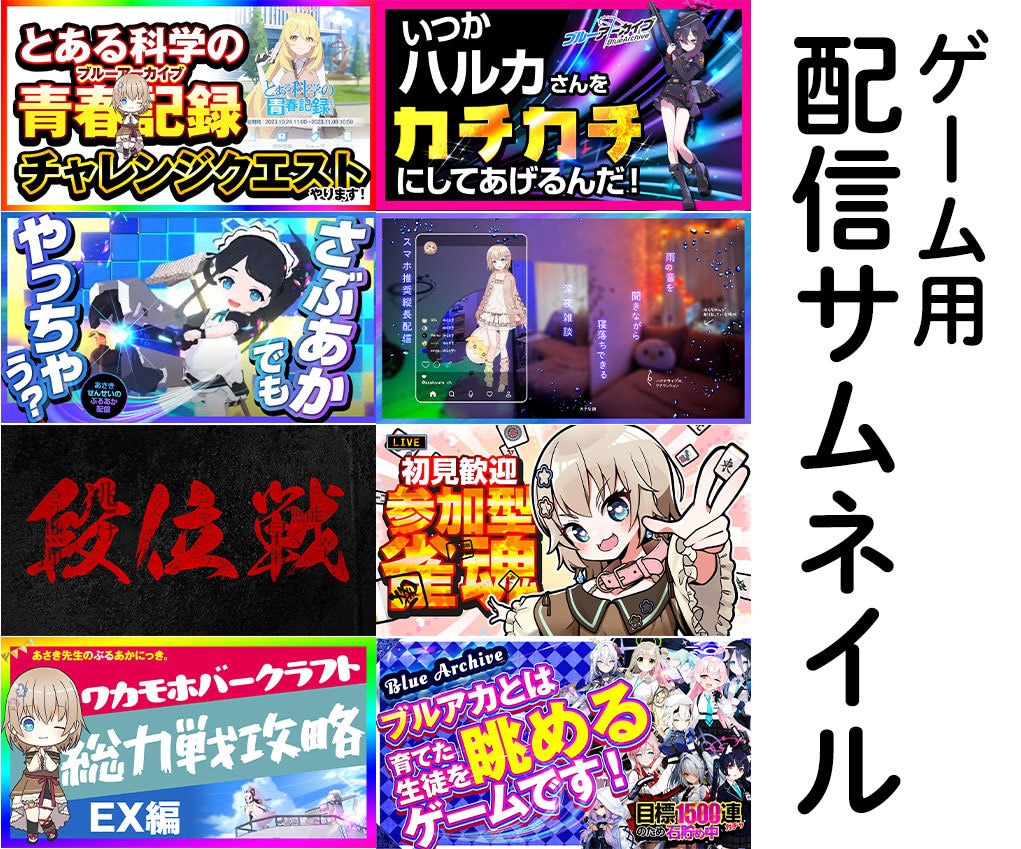 実績1000点以上。映えるサムネイルを作ります クリック率UP！現役Vtuberが目立つサムネイル作成 イメージ2