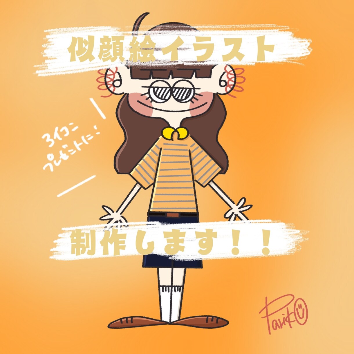 可愛い似顔絵イラストを制作します 可愛い似顔絵をSNSのアイコンやプレゼントに！！ イメージ1
