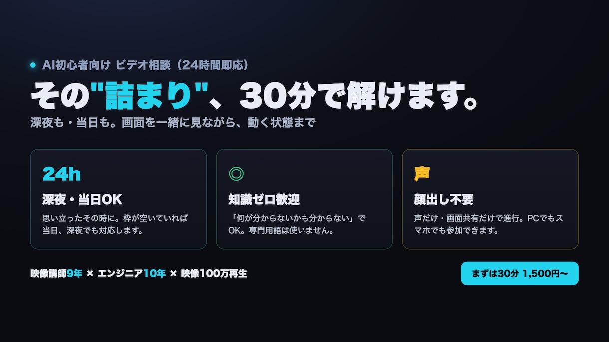 深夜も即対応 AI初心者ビデオ相談のります 講師10年×エンジニア10年が深夜でも30分で詰まりを解消 イメージ1