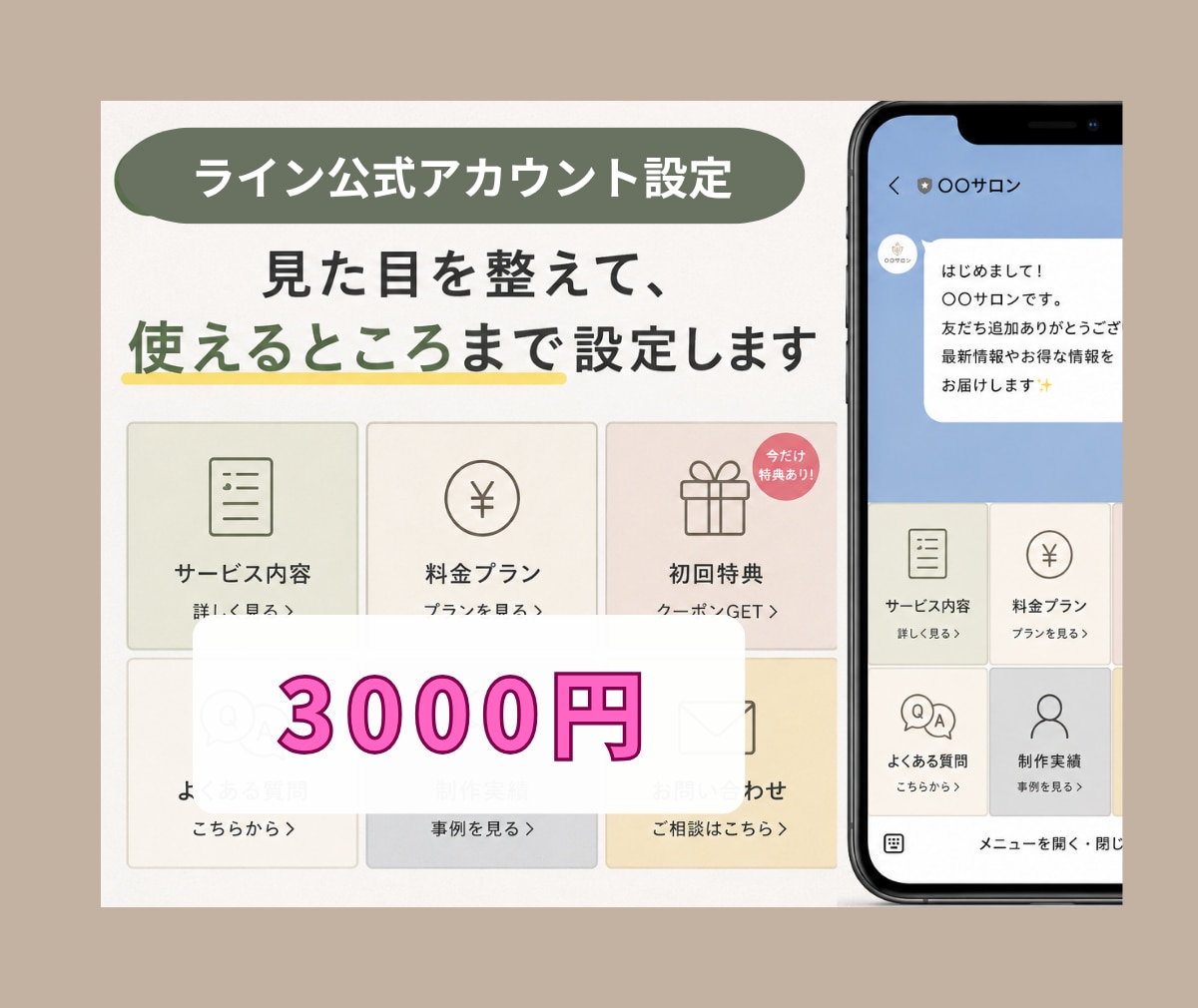 見た目を整えて、使えるところまで設定しますます リッチメニュー画像1枚＋カードタイプ画像1枚の設定 イメージ1