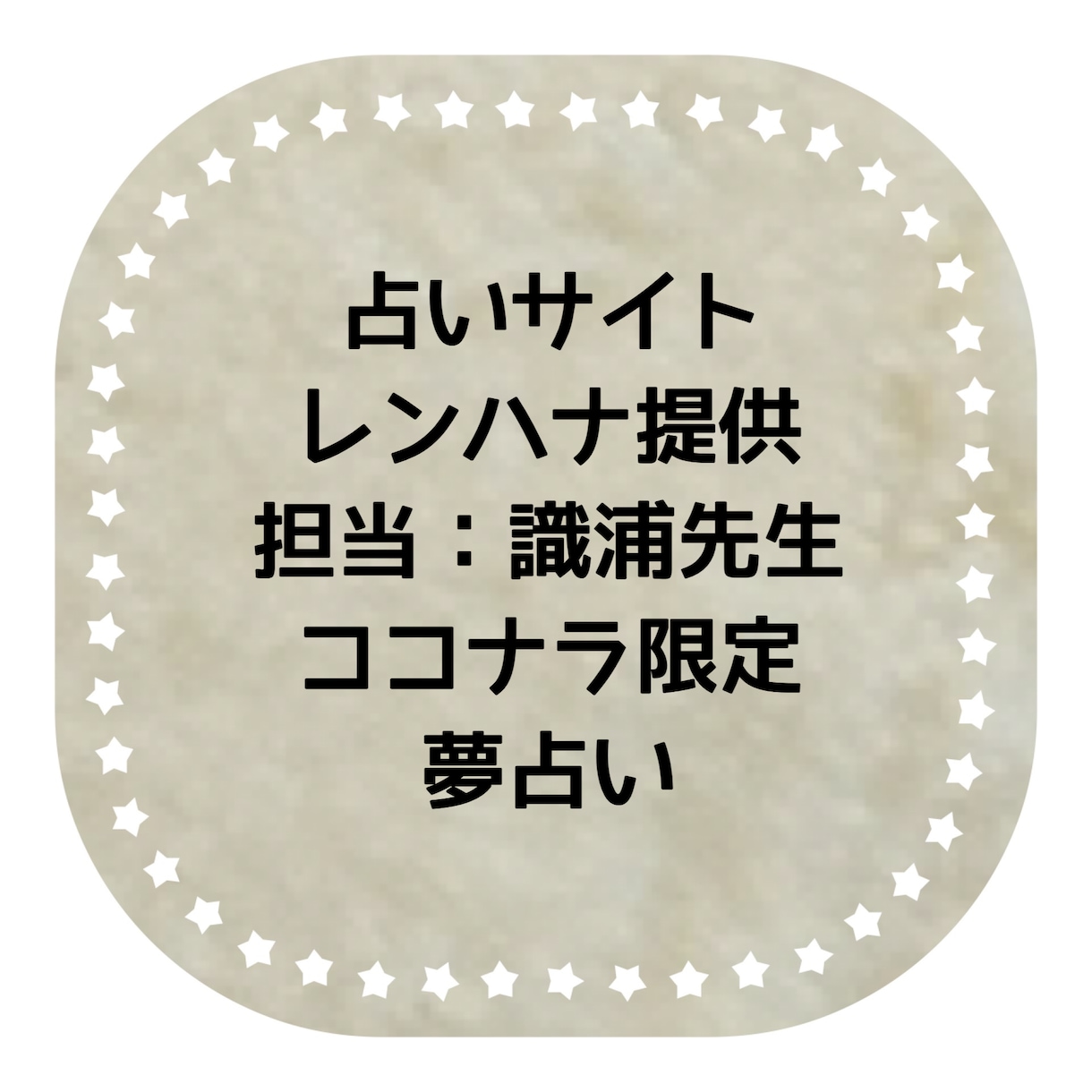 自分の見た夢の意味を占います 夢占い、気になる夢を見た方にオススメ！ イメージ1