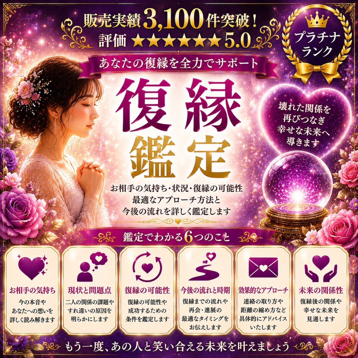 復縁鑑定｜相手の気持ち・復縁可能性・時期霊視します 復縁の可能性と時期を鑑定します イメージ1