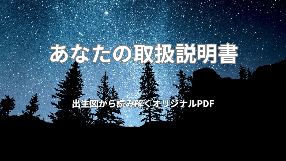 出生図から読み解くあなたの取扱説明書をお届けします なんとなくの自己理解を"確信"に変えるワンランク上の占星術 イメージ9