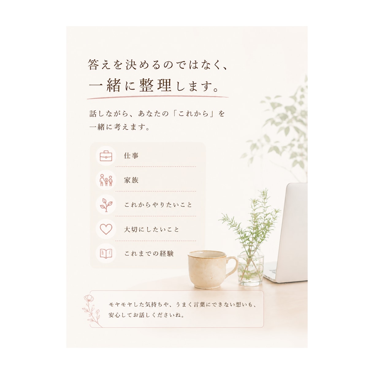 このままでいい？働き方のモヤモヤを一緒に整理します 結婚・出産・子育て後の働き方を一緒に考えます イメージ4