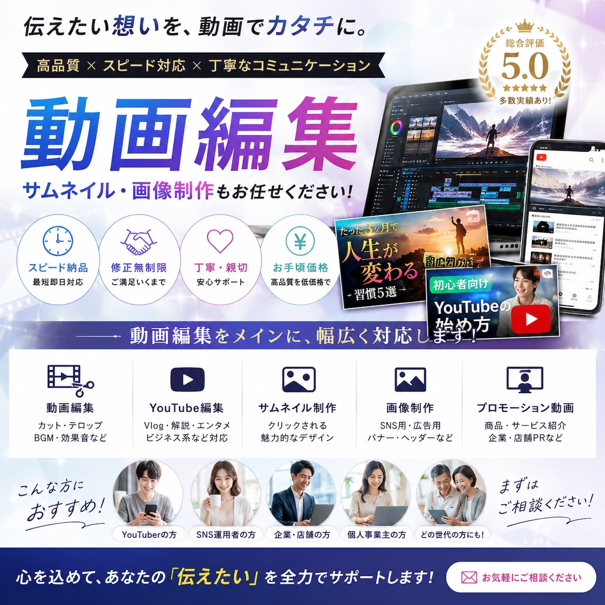 YouTube・サムネイル・画像制作まで対応します あなたの「伝えたい」を、見られる・伝わるコンテンツへ。 イメージ1