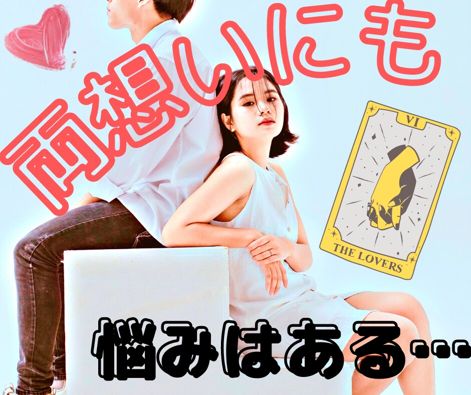 両想いだけど悩んじゃう…あなたの幸せのカギ伝えます 大切な彼・彼女との関係に優しいオラクルメッセージを♡ イメージ8