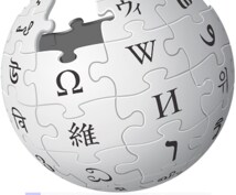 ウィキペディアの記事を編集します ウィキペディアのエラー修正や、変更をしたいときに イメージ1