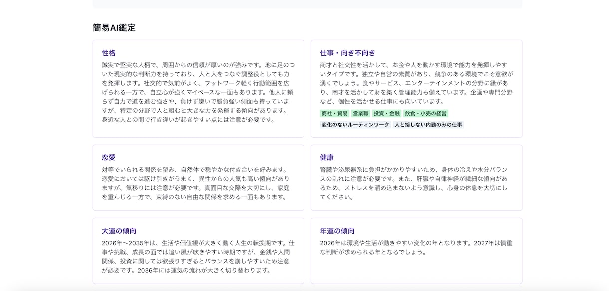 四柱推命の鑑定をラクするシステムをご提供します 四柱推命鑑定を独自のAI分析で自動化したシステムです イメージ6