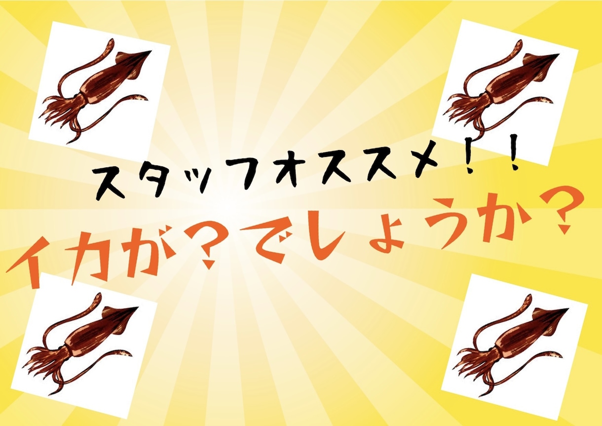 ポップを作成します 店内のポップや動画のサムネに！1ヶ月契約2500円！！ イメージ2