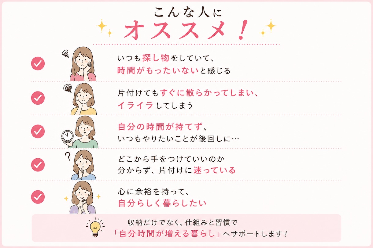やりたいこと後回しの方。4週間で時間を生み出します 「探し物の時間を、好きなことの時間へ。」 イメージ2